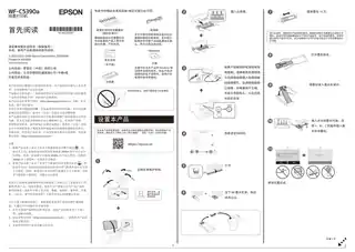 EPSON爱普生WF-C5390a 首先阅读